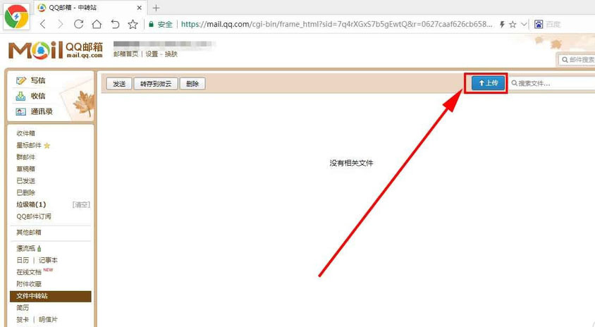 qq邮箱如何发送超大附件 快速传送文件方法