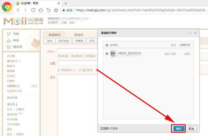 qq邮箱如何发送超大附件 快速传送文件方法