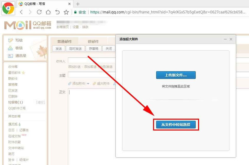 qq邮箱如何发送超大附件 快速传送文件方法