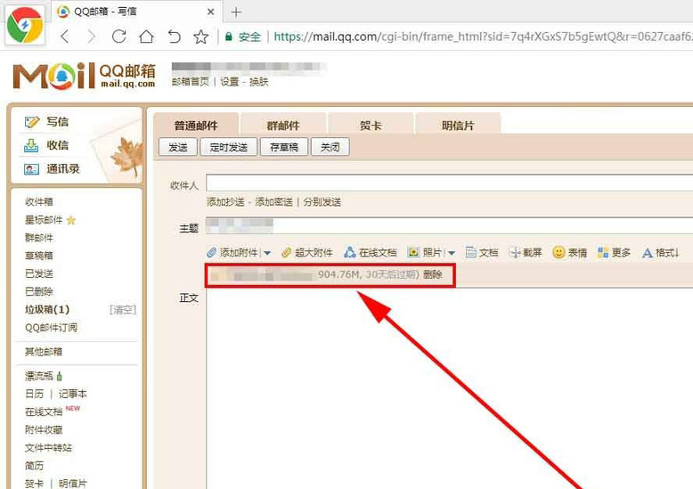 qq邮箱如何发送超大附件 快速传送文件方法