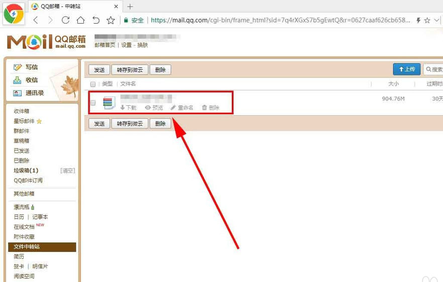 qq邮箱如何发送超大附件 快速传送文件方法