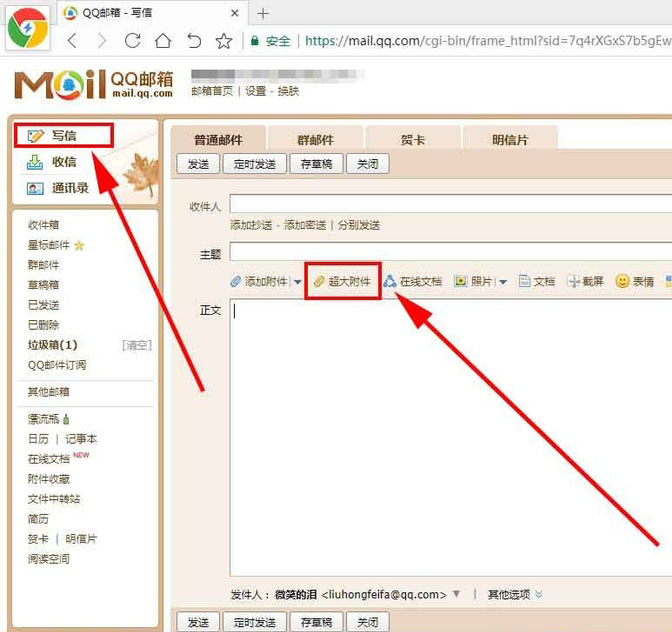 qq邮箱如何发送超大附件 快速传送文件方法