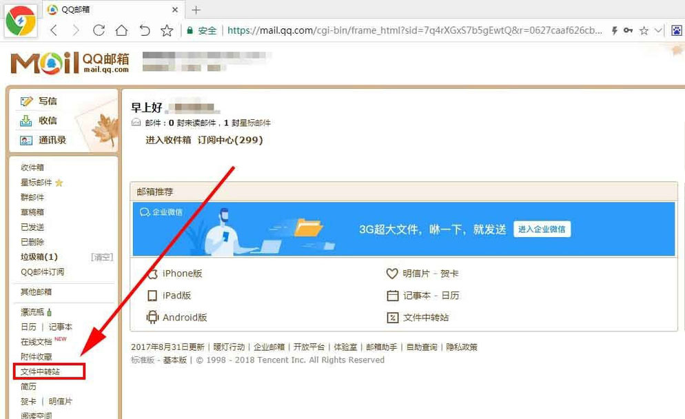 qq邮箱如何发送超大附件 快速传送文件方法