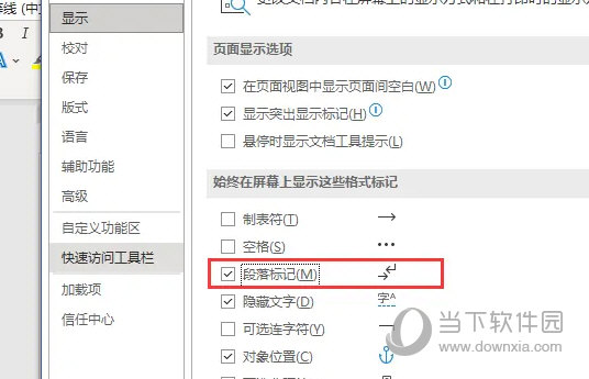 word2021怎么显示段落标记 操作方法