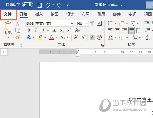 word2021怎么显示段落标记 操作方法