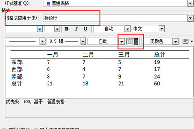 Word怎么自定义表格样式 教你一招轻松做