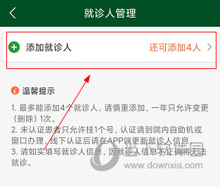 北京协和医院怎么添加就诊人 操作方法详解