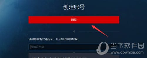 暴雪战网怎么注册账号 通行证注册方法