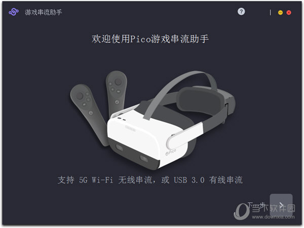 游戏串流软件哪个好 让串流更加方便快捷