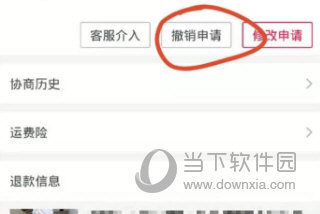 手机淘宝怎么撤销退款申请 取消退款方法介绍