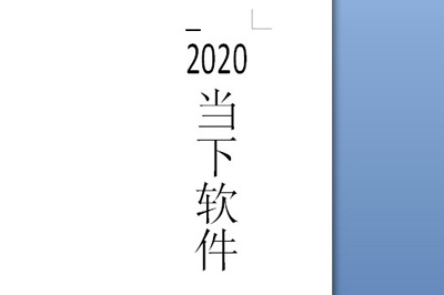 Word怎么制作侧面标签 几个步骤轻松做