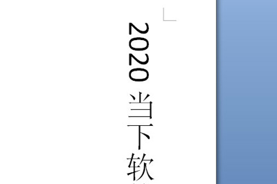 Word怎么制作侧面标签 几个步骤轻松做