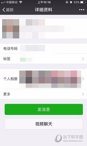 微信怎么不显示手机号码 设置不显示手机号方法