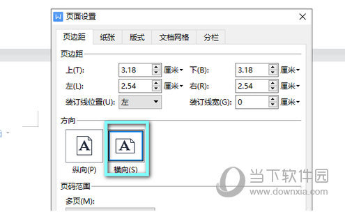 WPS2019如何设置某一页为横向 看完你就知道了