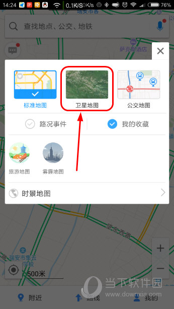 高德地图怎么看卫星地图 手机高德卫星地图查看教程