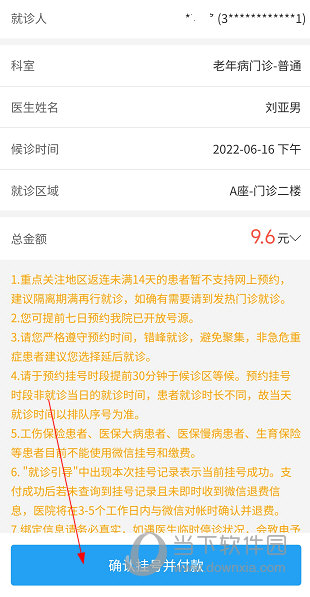大医二院怎么挂号 线上预约方法
