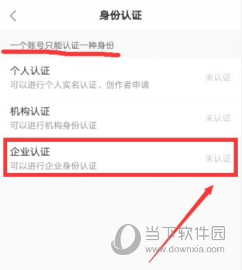 小红书怎么企业认证 单位认证方法介绍