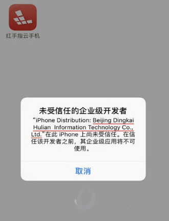 红手指iOS版怎么安装 苹果版下载安装教程