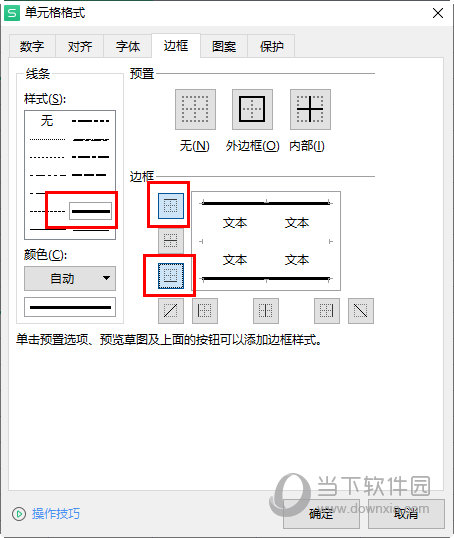 WPS表格怎么制作三线表 几步操作即可