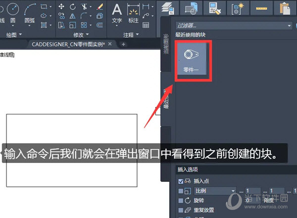 AutoCAD2021怎么将块插入到当前图形中