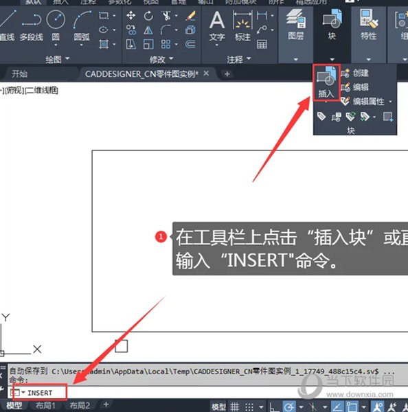 AutoCAD2021怎么将块插入到当前图形中