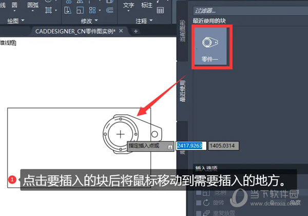 AutoCAD2021怎么将块插入到当前图形中