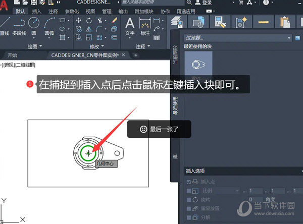 AutoCAD2021怎么将块插入到当前图形中