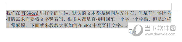 WPS文字竖着写怎么设置 教你轻松调整