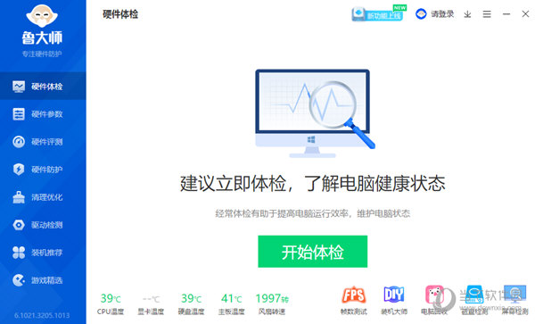 鲁大师和360驱动大师哪个好用 有必要一起安装吗