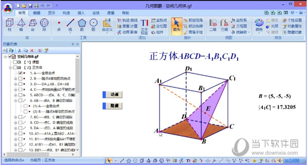 几何作图工具有哪些 让教学更加轻松