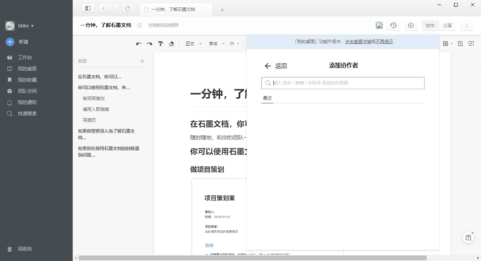 石墨文档怎么多人协作编辑 在线同时使用方法