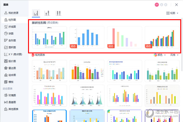 WPSPPT怎么做柱状图表 几步就搞定