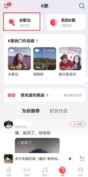 网易云音乐怎么唱歌录歌 移动端进入唱歌模式方法