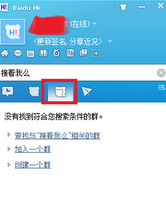 百度hi怎么加群 怎么加百度hi群