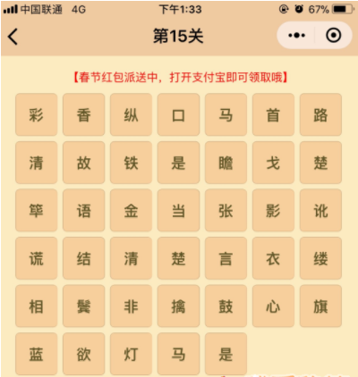 微信成语消消乐全部答案大全 全关卡通关攻略