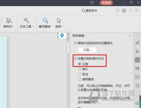 WPS2019怎么设置为只读模式 看完你就学会了