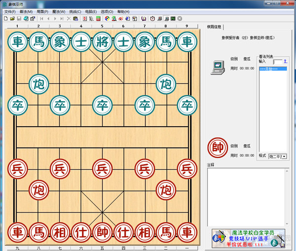 中国象棋软件哪个好 这几款助你提升棋力