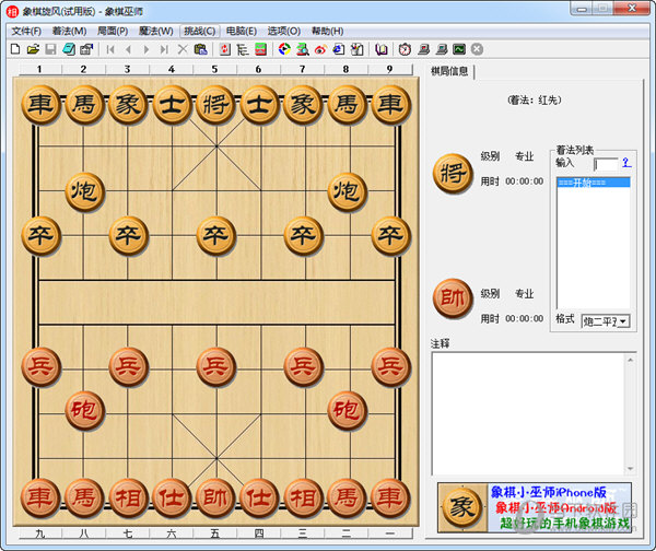 中国象棋软件哪个好 这几款助你提升棋力