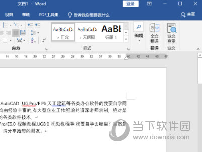 Word2021怎么设置段前行间距 操作方法