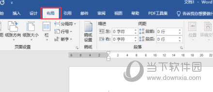 Word2021怎么设置段前行间距 操作方法