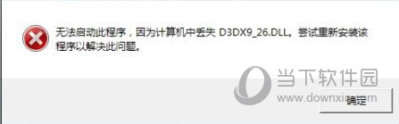 极品飞车9缺少d3dx9 极品飞车9丢失d3dx926.dll解决方法