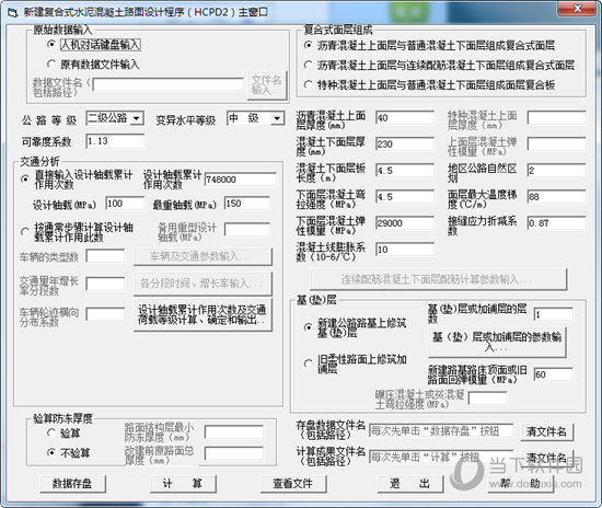 HPDS路面设计软件