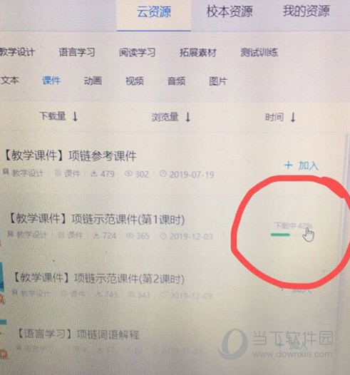 赣教云教学通2.0客户端