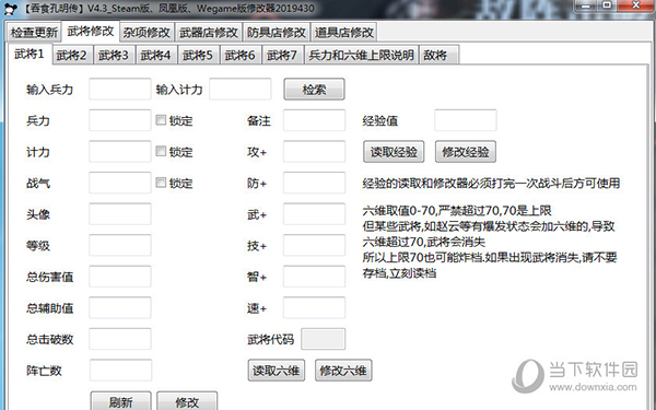 吞食孔明传修改器3dm版