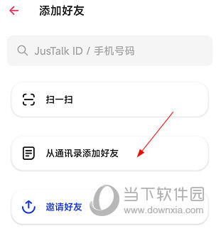 JusTalk聊天软件