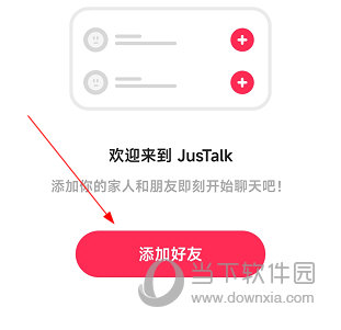 JusTalk聊天软件