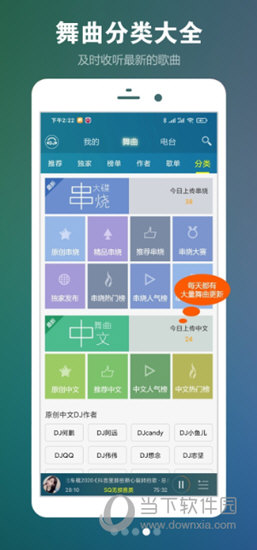 DJ音乐盒APP