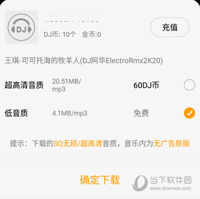 DJ音乐盒APP