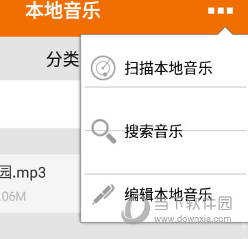 DJ音乐盒APP