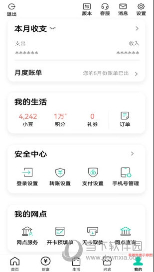 农行掌上银行APP